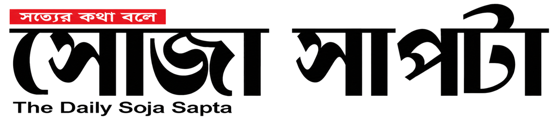 সজা সপ্তা